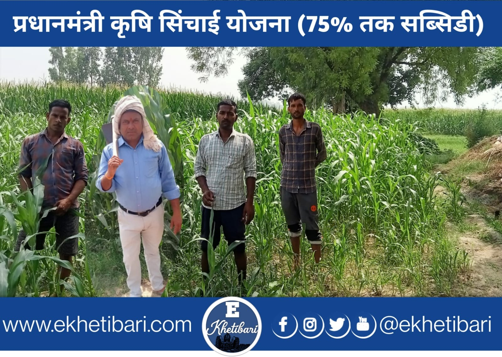 प्रधान मंत्री कृषि सिंचाई योजना