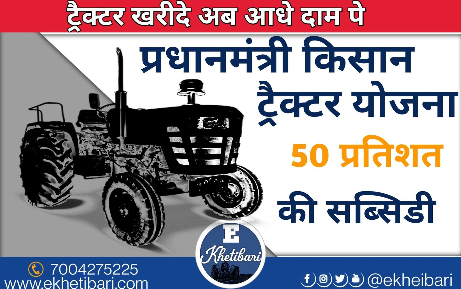 PM KISAN TRACTOR YOJANA