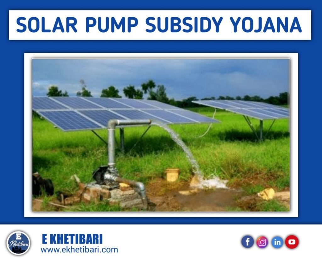 Solar Pump Subsidy Yojana 2022