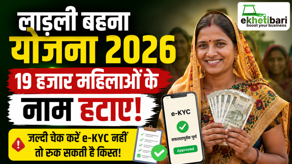 लाड़ली बहना योजना 2026