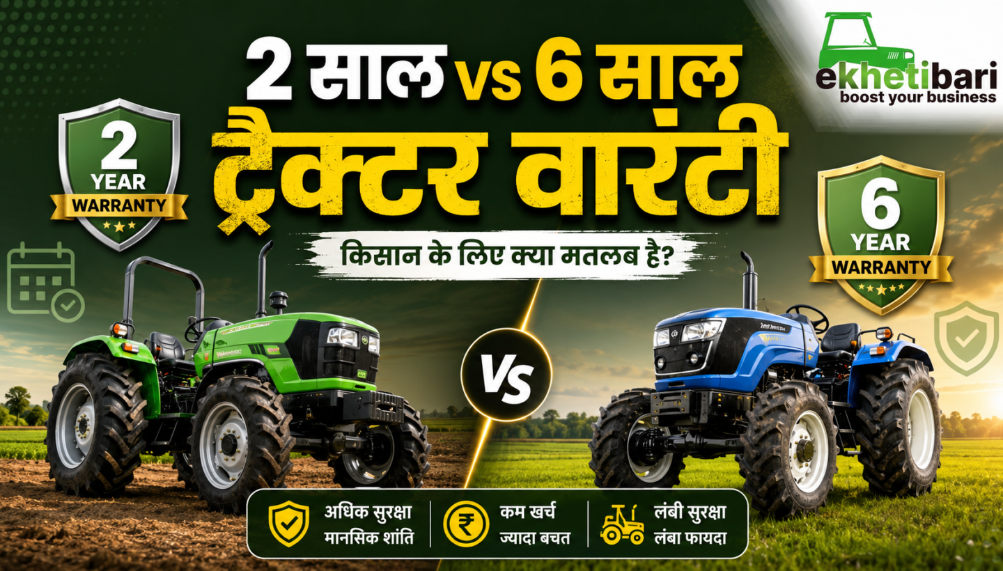 किसान के लिए कौन-सी वारंटी बेहतर है?