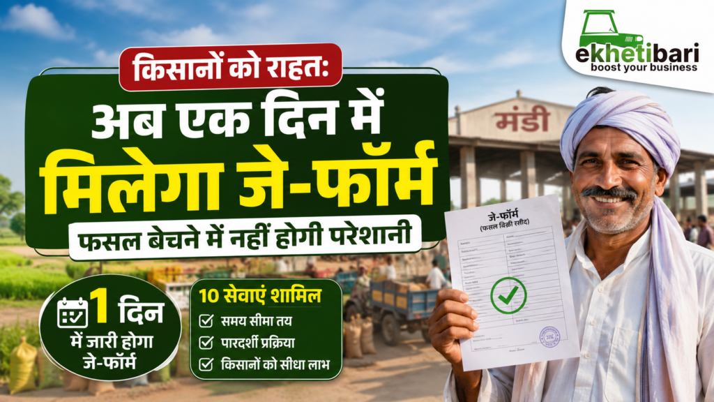 हरियाणा में अब एक दिन के अंदर मिलेगा जे-फॉर्म