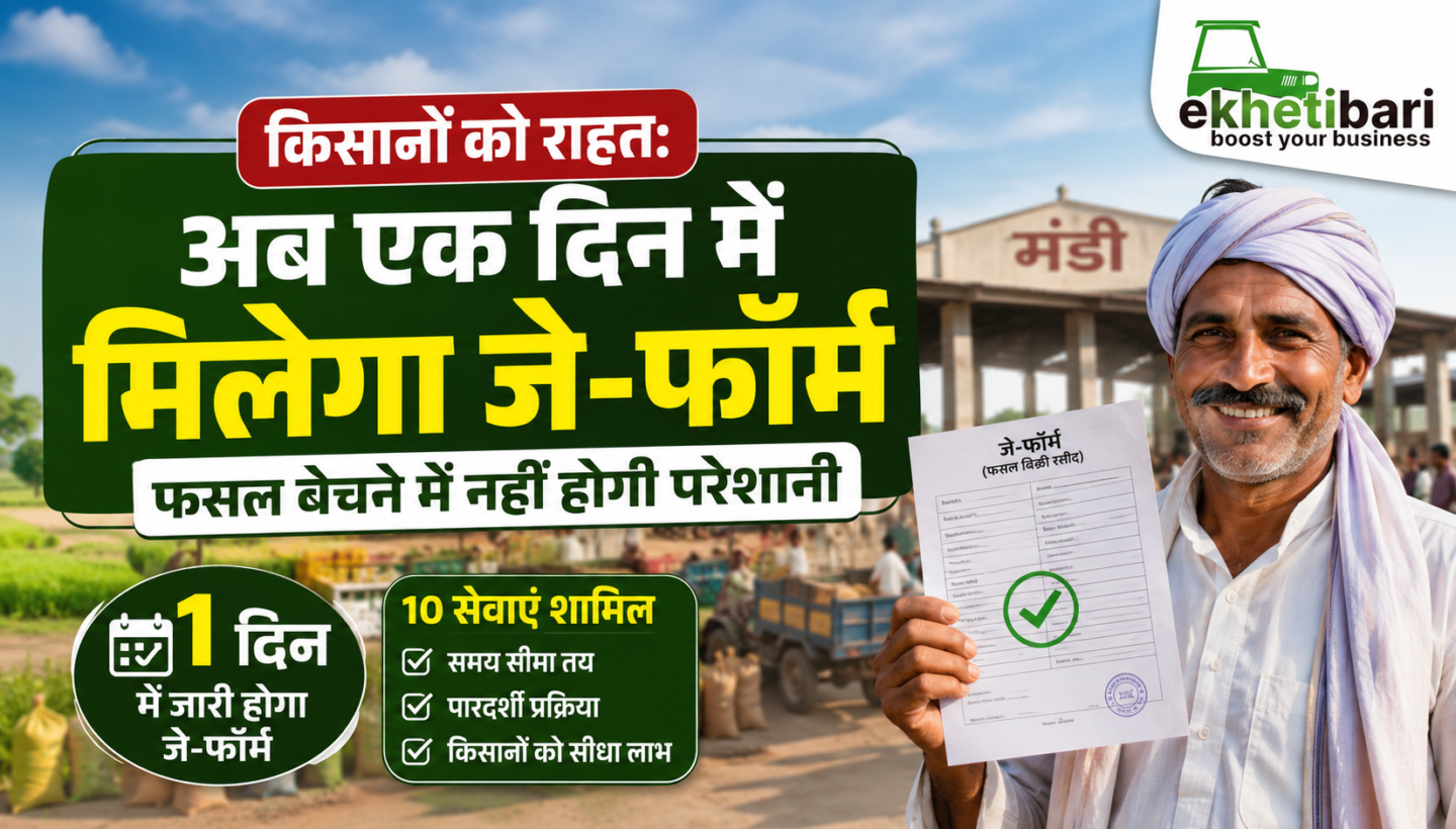 हरियाणा में अब एक दिन के अंदर मिलेगा जे-फॉर्म